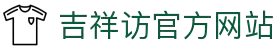jxf吉祥坊(中国区)官方网站